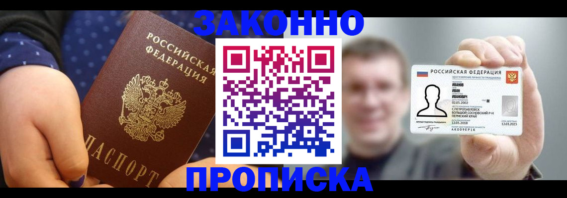 прописка для кредита в Альметьевске