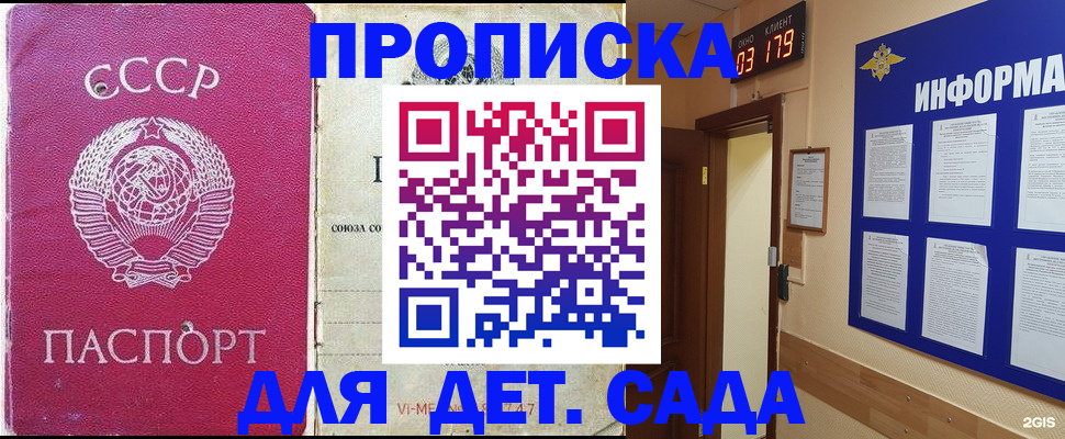 прописка ребенка в Альметьевске