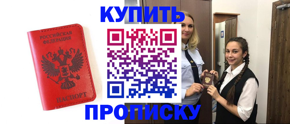 прописка от собственника в Альметьевске